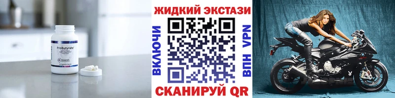 Бутират бутик  купить наркотик  Жигулёвск 