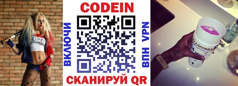 Codein напиток Lean (лин)  Жигулёвск 